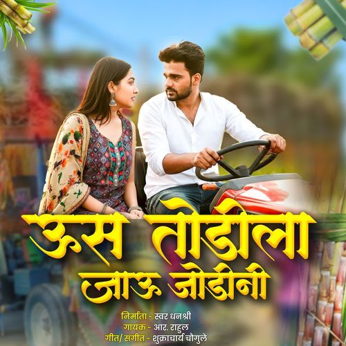 Us Todila Jau Jodini