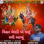 Vihat Meldi Ae Ghanu Radi Aapyu