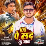 108 Pe Lad Ke Jaba