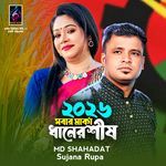 2026 Sabar Marka Dhaner Shish (Part 1)