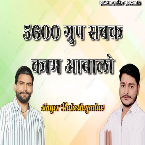 5600 Group Sabak Kaam Aabalo