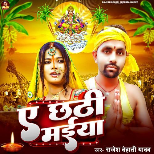 A Chhathi Maiya