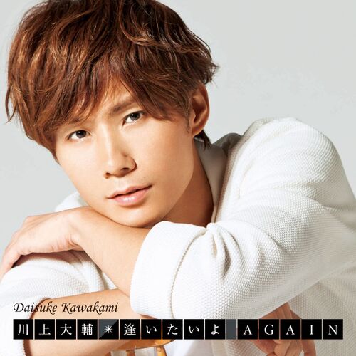 AITAIYO AGAIN (original karaoke) (original karaoke)