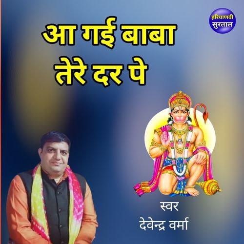 Aa Gayi Baba Tere Dar Pe