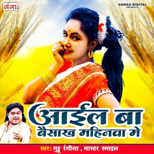 Aail Ba Baisakh Mahina Mein (Studio)