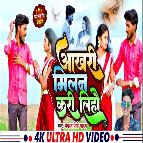 Aakhri Milan Kari Leli Ge Jan Samsan Me.wav