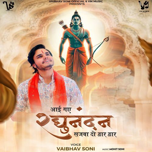 Aayi Gaye Raghunandan Sajwa Do Dwar Dwar