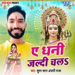 Ae Dhani Jaldi Chala