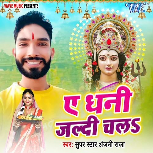 Ae Dhani Jaldi Chala