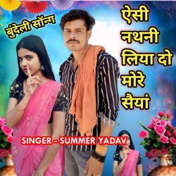 Aesi Nathuni Laiyo More Saiya (Feat. Chanda Rajput)