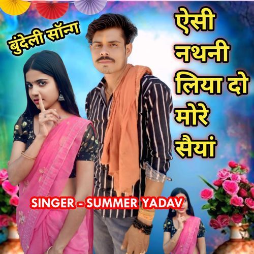 Aesi Nathuni Laiyo More Saiya (Feat. Chanda Rajput)