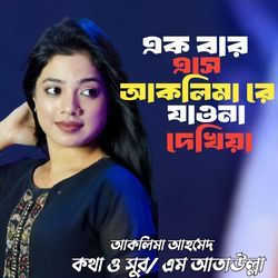 Akbar Ashe Aklima Re Jaona Dekhiya