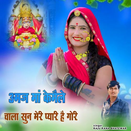 Amaj Maa Ke Mele Chala Sun Meri Pyari Hai Gori