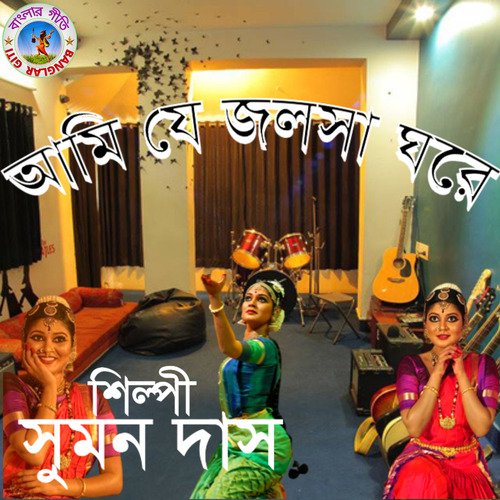 Ami Je Jhalsha Ghore (Bangla Song)