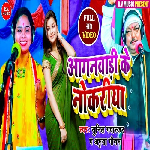 Anganwadi ke Nokariya (Bhojpuri)