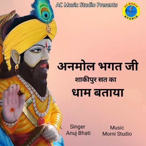 Anmol Bhagat Ji Sakipur