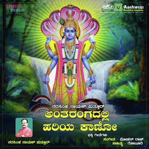 Antharangadalli Hariya Kanao_poster_image