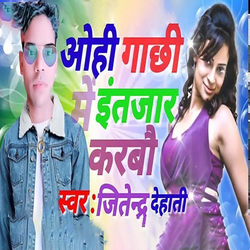 Aohi Gachhi Me Itnjar Karbo