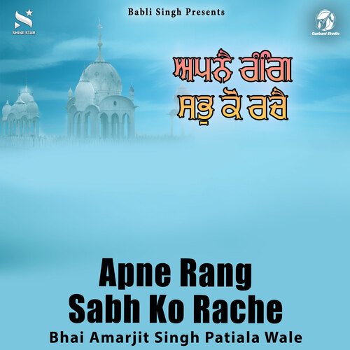Apne Rang Sabh Ko Rache