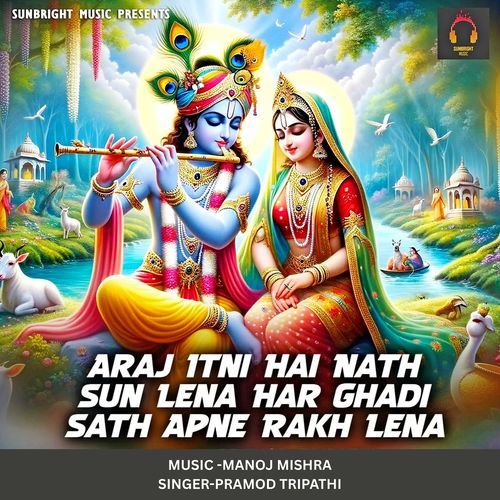 Araj Itna Hai Nath Sun Lena Har Ghadi Sath Apne Rakh Lena