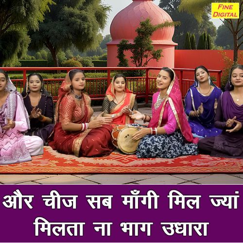 Aur Cheej Sab Mangi Mil Jya Milta Na Bhag Udhara