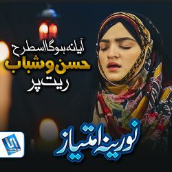 Aya Na Hoga Is Tarah Husn o Shabab Rait Par