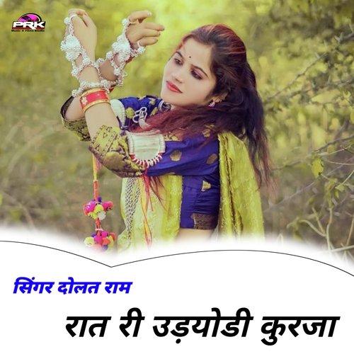 रात री उडयोड़ी कुरजा