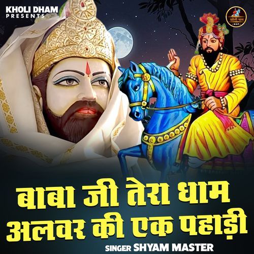 Baba Ji Tera Dham Alavar Ki Ek Pahadi
