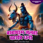 Babadham Jalwa Chadhaib Dhani