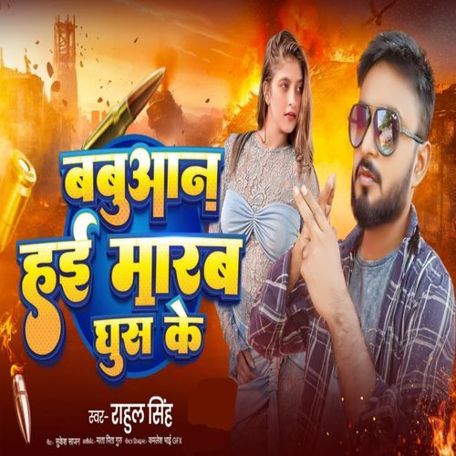 Babuaan Hai Marb Ghush Ke