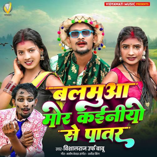 Balamua Mor Kainiyo Se Patar
