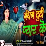 Bandhan Tuti Pyar Ke