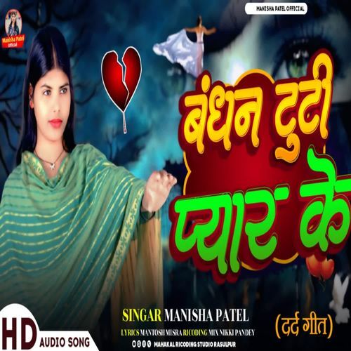 Bandhan Tuti Pyar Ke