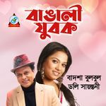 Bangali Jubok
