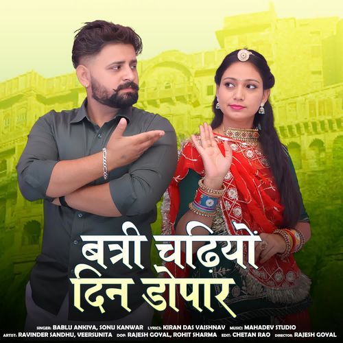 Banni Chdhiyo Din Dopher