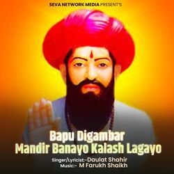 Bapu Digambar Mandir Banayo Kalash Lagayo-Nw0fRUMDZ1Q