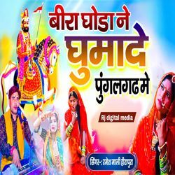 Beera ghoda ne ghumade pugalgad me