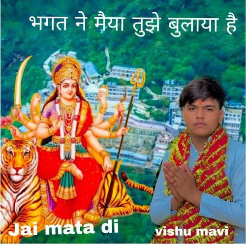 Bhagat Ne Maiya Tujhe Bulaya Hai