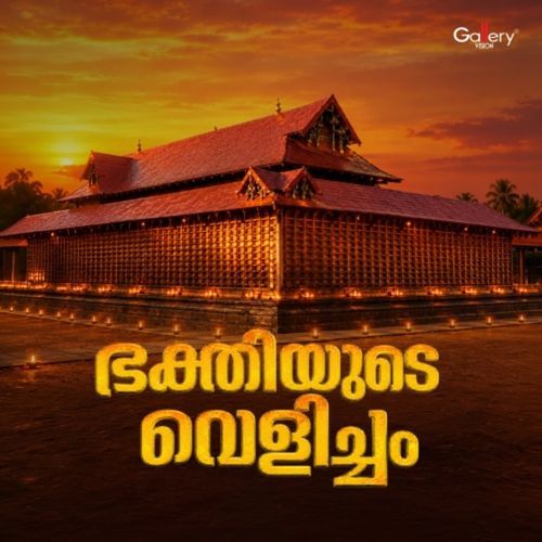 Kottarakkara Ganapathiye
