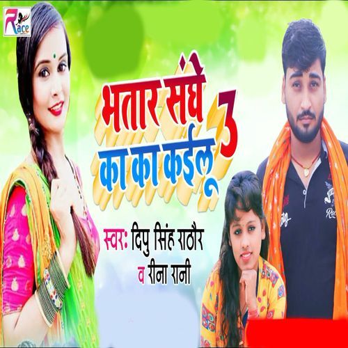 Bhatar Sanghe Ka Ka Kailu 3_poster_image