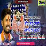 Bhor Bhai Jago Sanwariya Murari