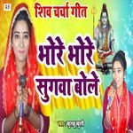 Bhore Bhore Sugawa Bole