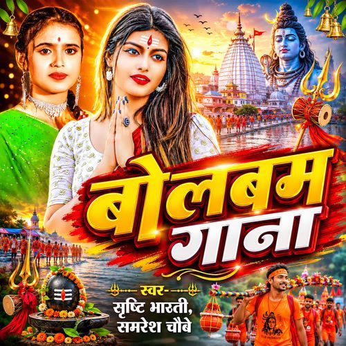 Bolbam Gana