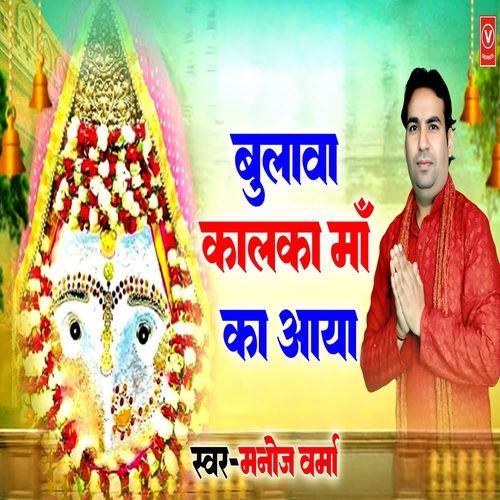 Bulawa Kalka Maa Ka Aaya