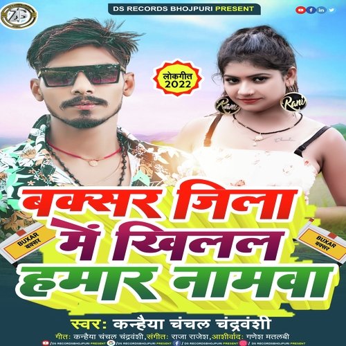 Buxar jila me khilal hamar namwa