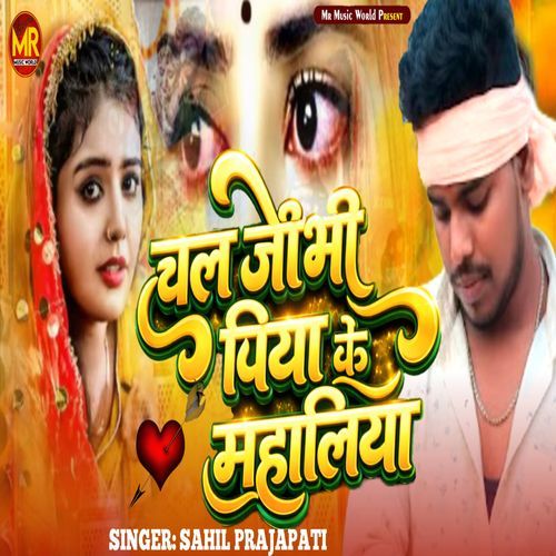 Chal Jaymhi Piya Ke Mahaliya