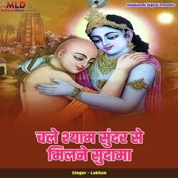 Chal Shyam Sundar Se Milne Sudama-QSMRcxcHQQI