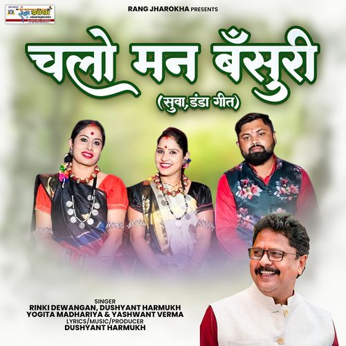 Chalo Man Bansuri (Suva, Danda Geet)