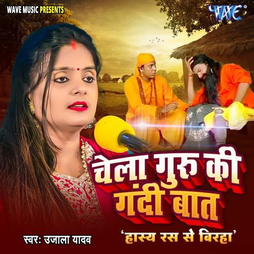 Chela Guru Ki Gandi Baat