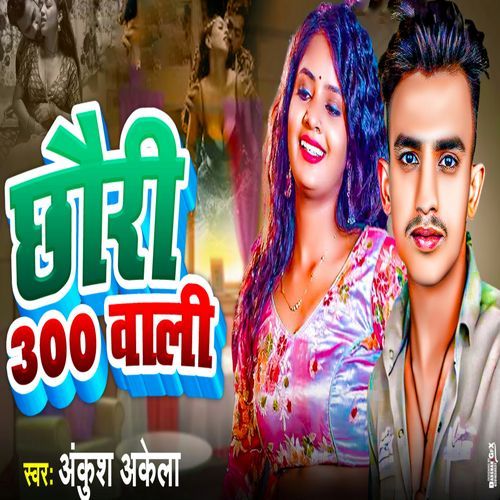 Chhauri 300 Wali